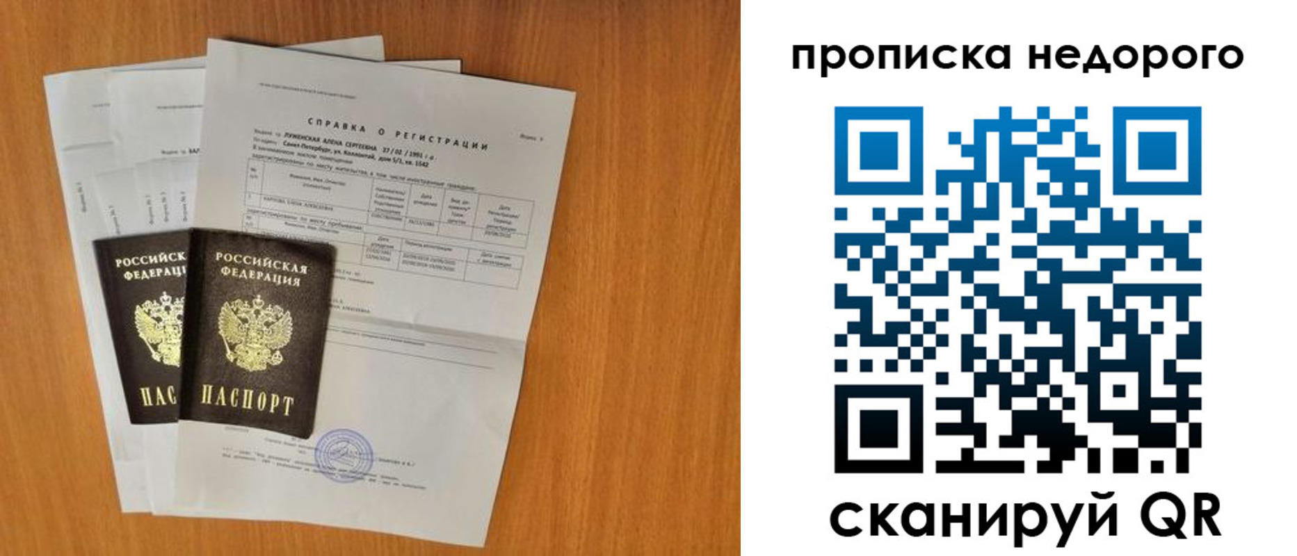 прописка гарантия в Болотном