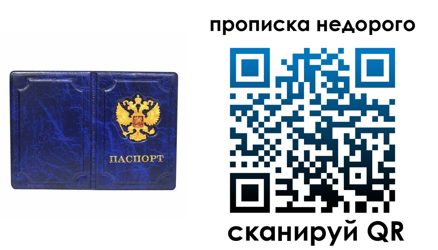 прописка законно в Болотном